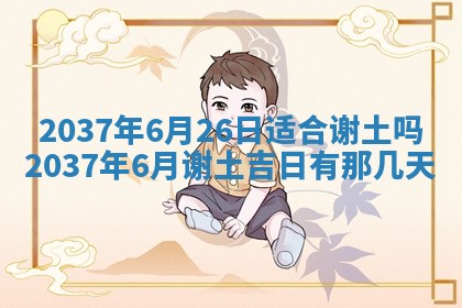 2025年6月22日适宜商定婚事吗,订婚吉日查询