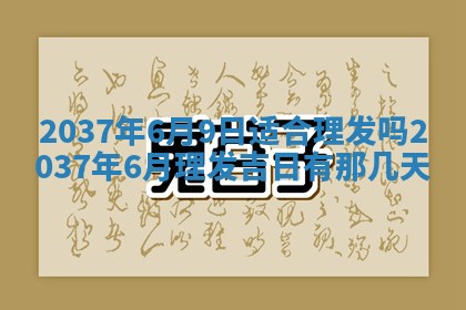2026年3月份订婚吉日丨哪些日子适合订婚