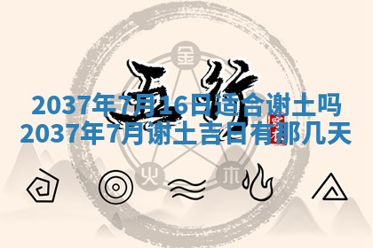 2025年6月7日适合房屋装饰吗,装修是好日子吗