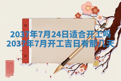 邹姓宝宝起名禁忌与技巧：2026年03月15日出生男孩子最佳名字