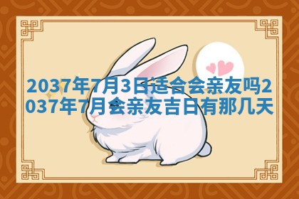 2025年6月22日适宜商定婚事吗,订婚吉日查询