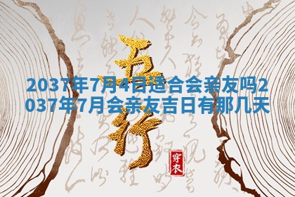 黄历2025年6月13日开业推荐吗