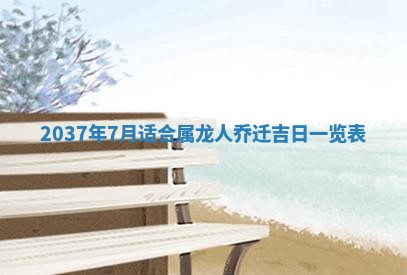 邹姓宝宝起名禁忌与技巧：2026年03月15日出生男孩子最佳名字