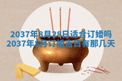 2026年公历3月适合领结婚证的黄历择吉,黄历领证查询