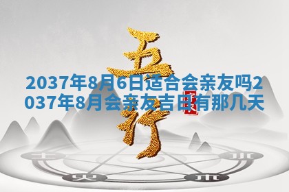 黄历2025年6月24日结婚适宜吗