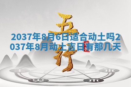 黄历2025年6月24日结婚适宜吗