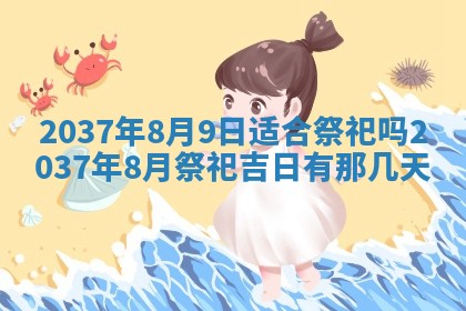 黄历2025年6月24日结婚适宜吗