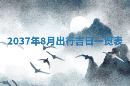 2026年3月份适合领证的良辰:哪几天适合领证