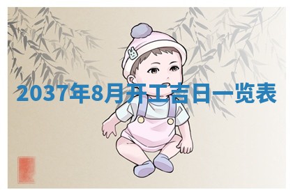 2026年3月份适合领证的良辰:哪几天适合领证