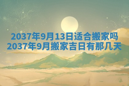 2025年6月22日适宜商定婚事吗,订婚吉日查询