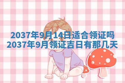 邹姓宝宝起名禁忌与技巧：2026年03月15日出生男孩子最佳名字
