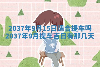 邹姓宝宝起名禁忌与技巧：2026年03月15日出生男孩子最佳名字