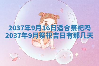 农历2025年六月初四黄历：今天适宜搬迁吗