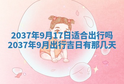 农历2025年六月初四黄历：今天适宜搬迁吗