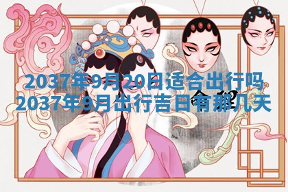 黄历2025年6月13日开业推荐吗