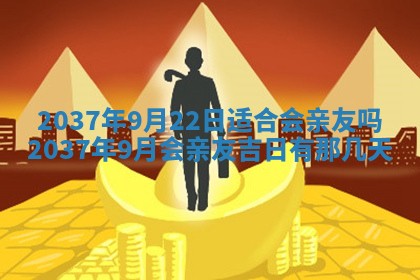今日是否适宜迎亲,结婚2025年6月23日黄历分析