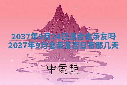 2025年6月7日适合房屋装饰吗,装修是好日子吗