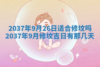 邹姓宝宝起名禁忌与技巧：2026年03月15日出生男孩子最佳名字
