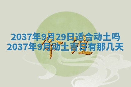 黄历2025年6月13日开业推荐吗