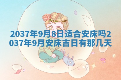 2025年6月22日适宜商定婚事吗,订婚吉日查询