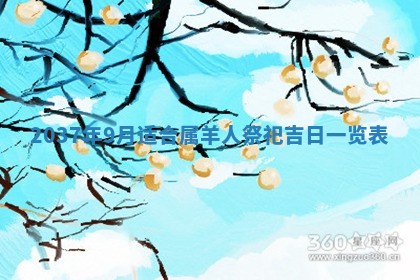 黄历2025年6月24日结婚适宜吗