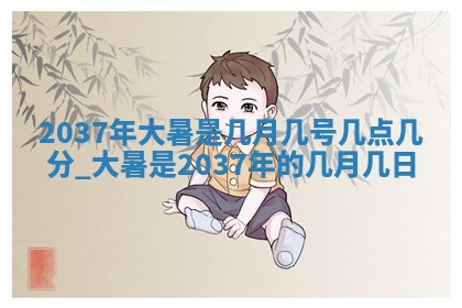 邹姓宝宝起名禁忌与技巧：2026年03月15日出生男孩子最佳名字