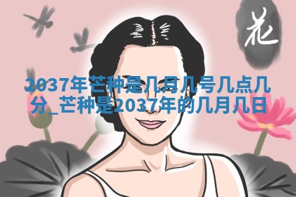 2025年6月22日适宜商定婚事吗,订婚吉日查询