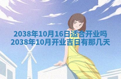 2026年3月份订婚吉日丨哪些日子适合订婚