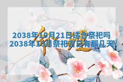 黄历2025年6月13日开业推荐吗