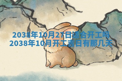 农历2025年五月廿八黄历：今天适宜定婚吗