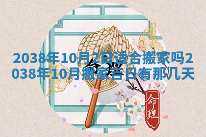 2025年6月22日适宜商定婚事吗,订婚吉日查询