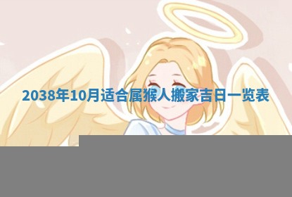 2025年6月22日适宜商定婚事吗,订婚吉日查询