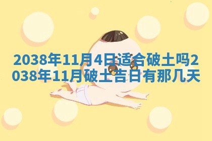 黄历2025年6月13日开业推荐吗
