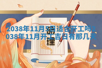 2025年6月22日适宜商定婚事吗,订婚吉日查询