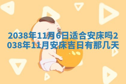2026年3月份订婚吉日丨哪些日子适合订婚