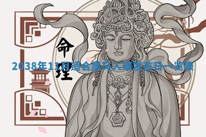 2025年12月13日打麻将财神吉位查询