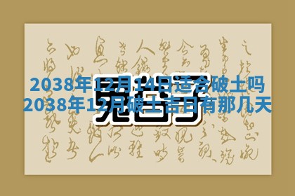 黄历2025年6月13日开业推荐吗