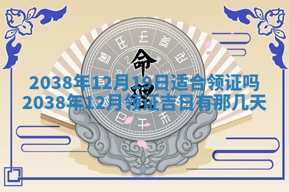 2025年12月13日打麻将财神吉位查询