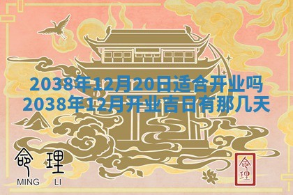 2026年3月份订婚吉日丨哪些日子适合订婚