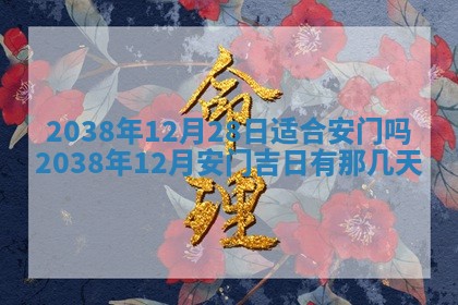 黄历2025年6月13日开业推荐吗