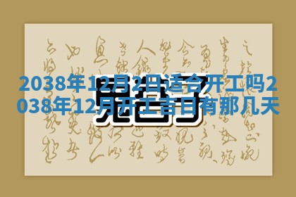 2025年12月11日打麻将朝向查询