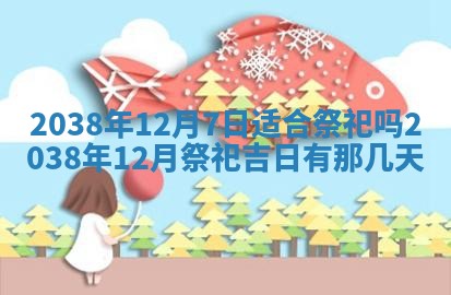 2025年12月13日打麻将财神吉位查询