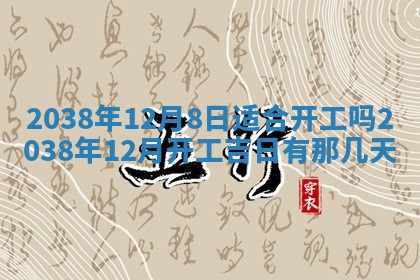 2025年6月22日适宜商定婚事吗,订婚吉日查询