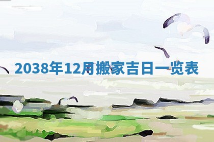 八字五行与武姓：2026年03月02日出生男宝宝的理想名字分析