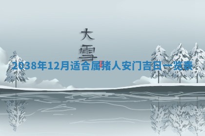 2025年6月7日适合房屋装饰吗,装修是好日子吗
