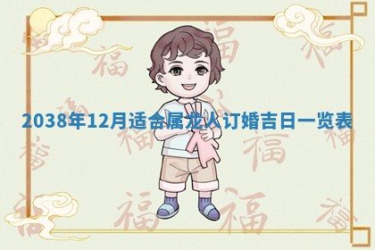 农历2025年六月初四黄历：今天适宜搬迁吗