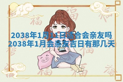 黄历2025年6月24日结婚适宜吗