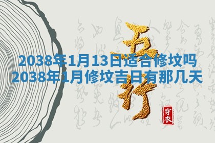 黄历2025年6月24日结婚适宜吗