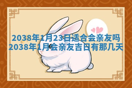 黄历2025年6月24日结婚适宜吗