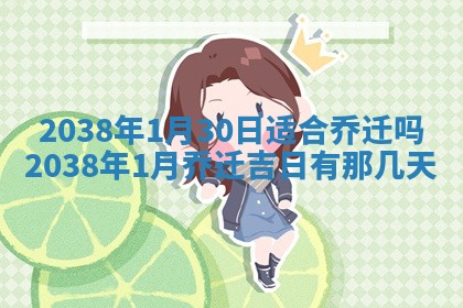 2026年公历3月搬家的最佳日期